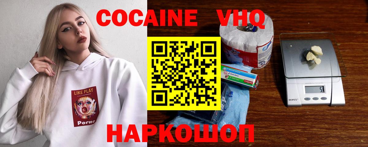 КОКАИН VHQ Учалы