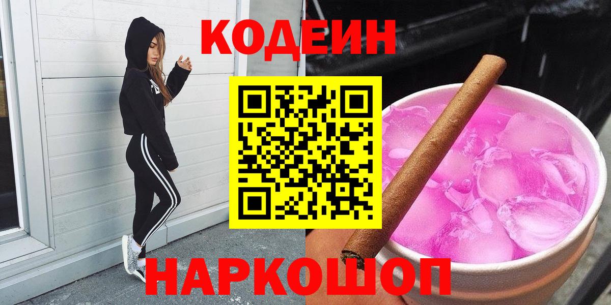 Кодеин напиток Lean (лин)  Кодеиновый сироп Lean Purple Drank  Учалы  Вход с VPN 