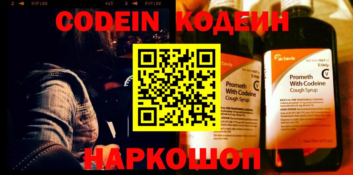 Кодеиновый сироп Lean напиток Lean (лин) Учалы
