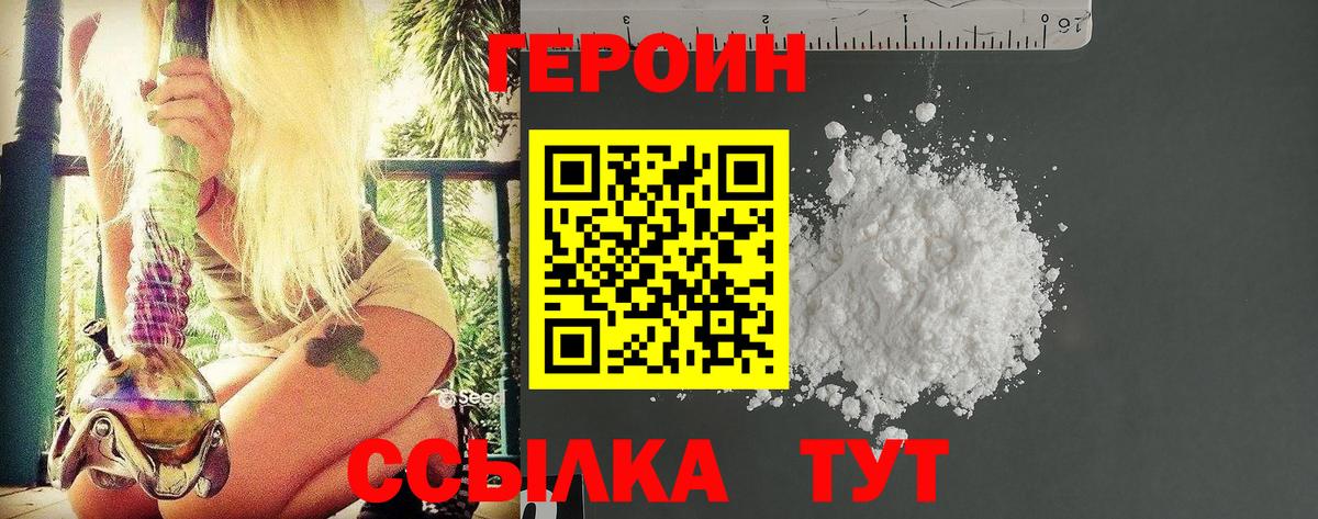 Героин хмурый Учалы