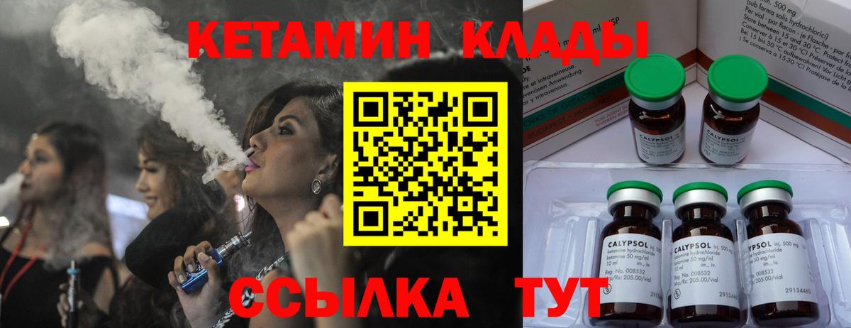 КЕТАМИН VHQ  Вход с VPN  Учалы 