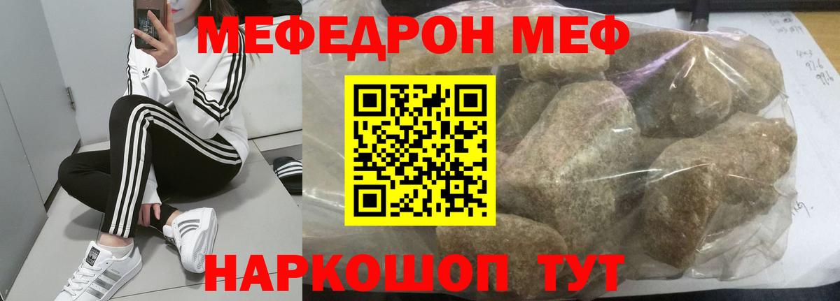 МЕФ 4 MMC  Вход с VPN  МЯУ-МЯУ  МЕФ  Меф мука  Учалы 